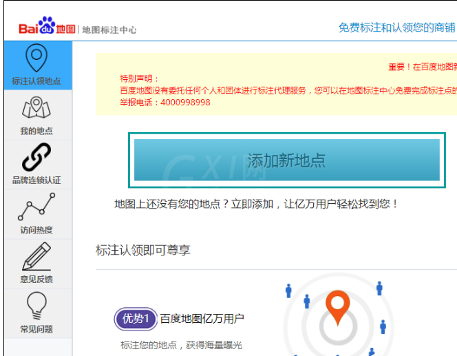 百度地图APP标注商铺位置的详细操作截图