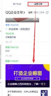 腾讯企点查看资料及聊天记录的图文方法截图