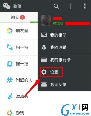 领英APP关联微信的具体步骤