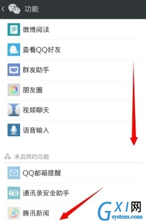 领英APP关联微信的具体步骤截图