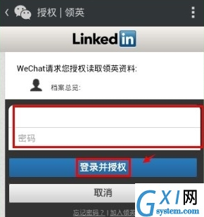 领英APP关联微信的具体步骤截图