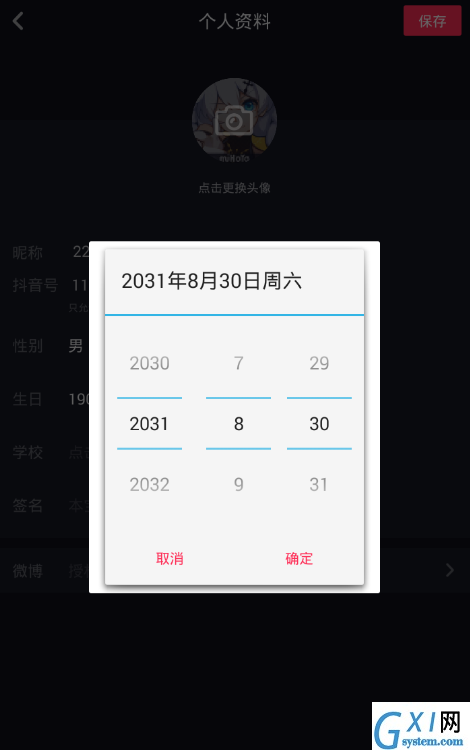 抖音app中年龄修改的具体图文讲解截图