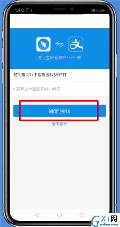 钉钉app绑定支付宝的具体步骤截图