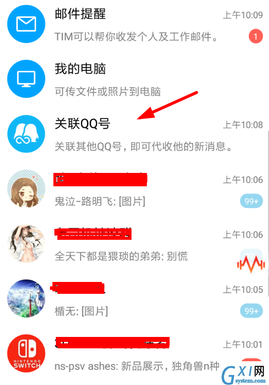 在腾讯TIM中关联QQ的详细讲解