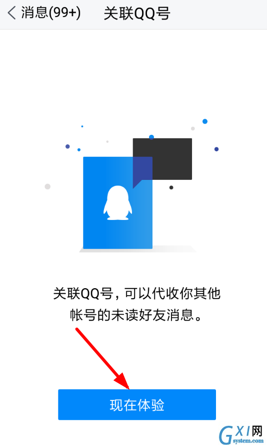 在腾讯TIM中关联QQ的详细讲解截图