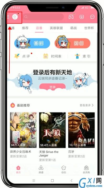 在哔哩哔哩中关掉WiFi自动下载安装包的方法