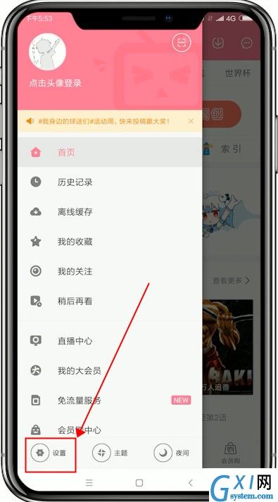 在哔哩哔哩中关掉WiFi自动下载安装包的方法截图