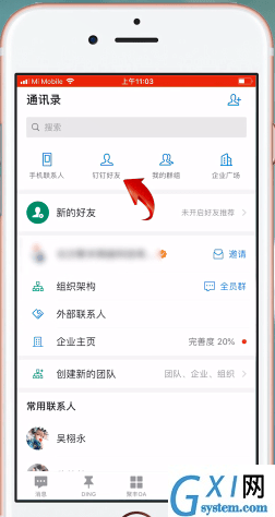 在钉钉APP中拉黑同事的详细讲解截图