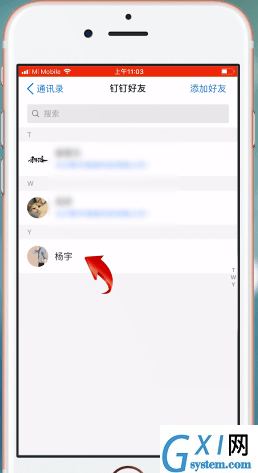 在钉钉APP中拉黑同事的详细讲解截图