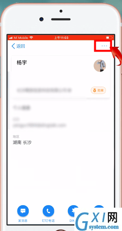 在钉钉APP中拉黑同事的详细讲解截图