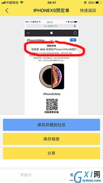 在抖音APP中制作iPhone订单的方法介绍截图