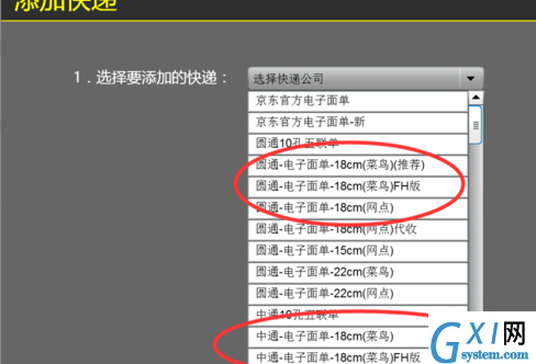 在美丽说中使用淘宝菜鸟电子面单的步骤截图