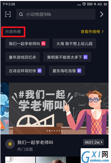 在抖音里查看热搜榜的简单操作截图