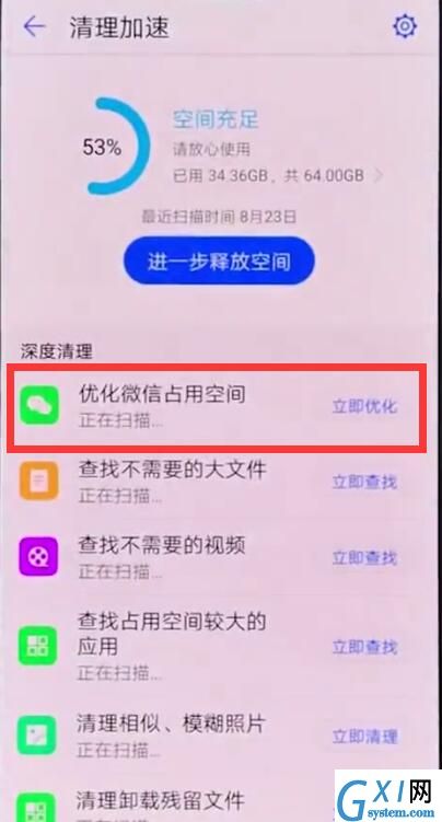 华为手机中将微信内存清除的详细图文讲解截图