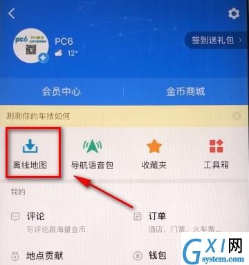 高德地图APP下载离线地图的操作流程截图