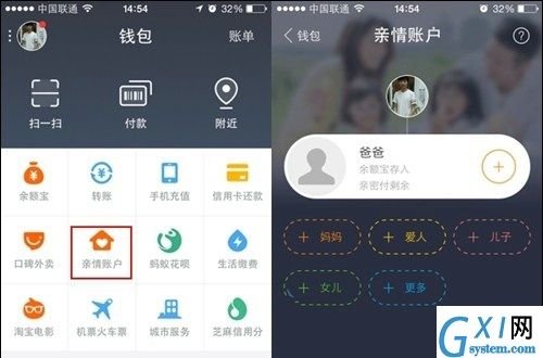 支付宝查看亲情账户的详细操作截图