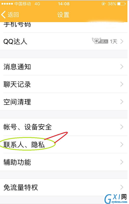 QQ设置隐藏不常联系好友的详细操作过程截图