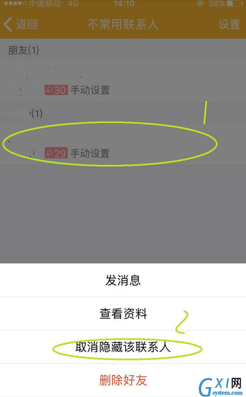 QQ设置隐藏不常联系好友的详细操作过程截图