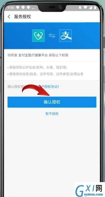 通过支付宝APP预约挂号的详细操作截图