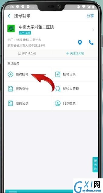 通过支付宝APP预约挂号的详细操作截图