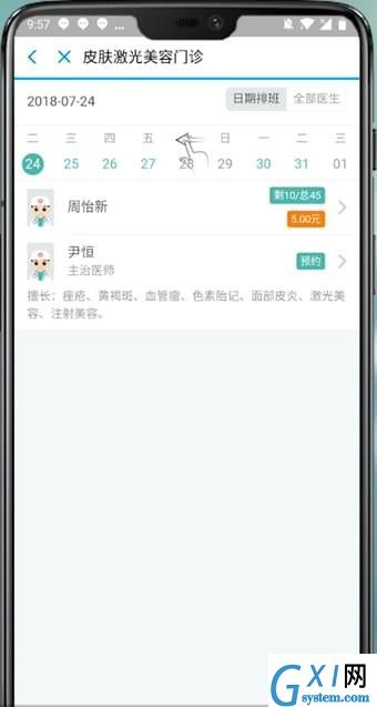 通过支付宝APP预约挂号的详细操作截图