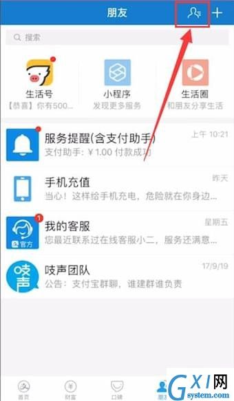 在支付宝里将好友删掉的操作流程截图