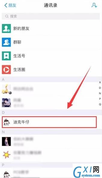 在支付宝里将好友删掉的操作流程截图