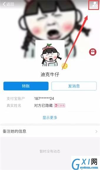 在支付宝里将好友删掉的操作流程截图