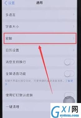 在钉钉里查找密聊图标的操作教程截图