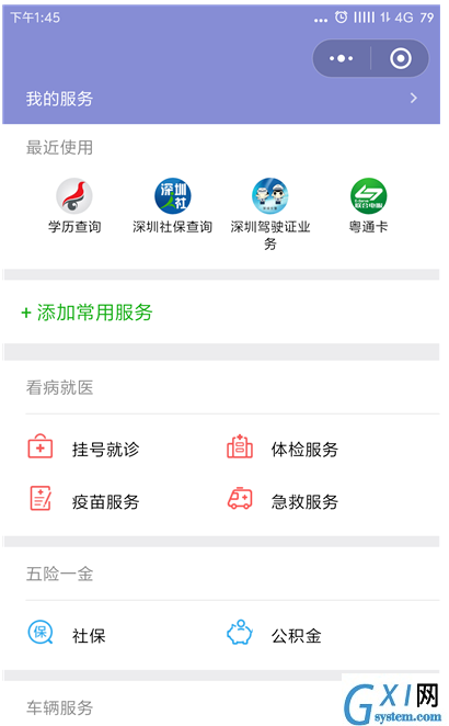 通过微信APP进行预约挂号就诊的具体操作截图