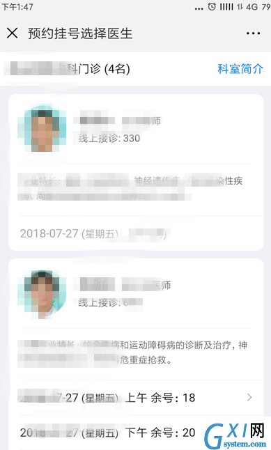 通过微信APP进行预约挂号就诊的具体操作截图