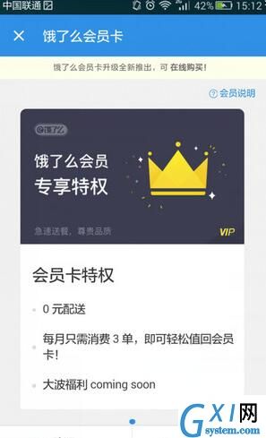 饿了么APP开通会员卡的详细操作截图