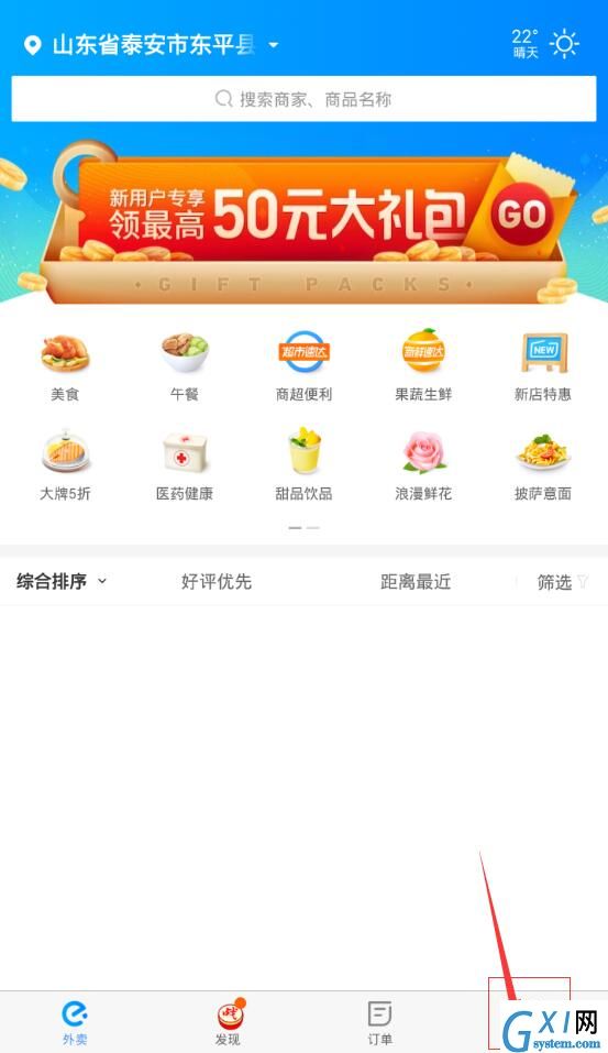 饿了么APP进行登录的操作流程