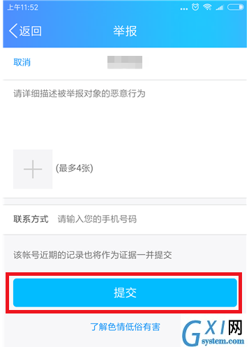 在QQ里举报违规群的操作流程截图