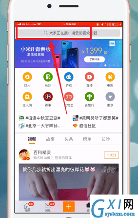 在微博里查看话题的操作流程截图