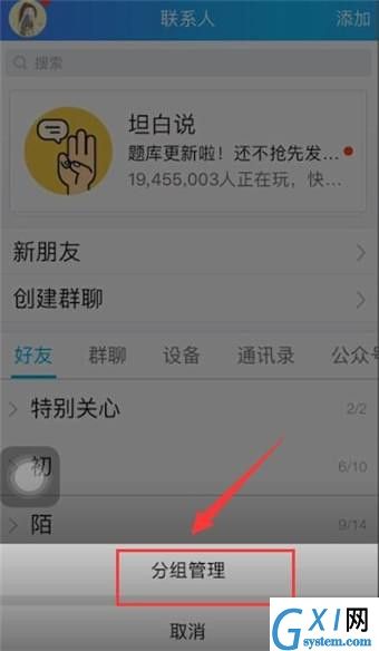 在qq里进行分组的操作步骤截图