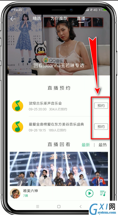 QQ音乐app预约直播的图文操作截图