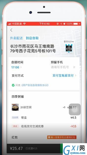 饿了么APP使用到店自取的操作过程截图