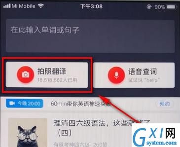 有道词典APP翻译图片的详细操作截图