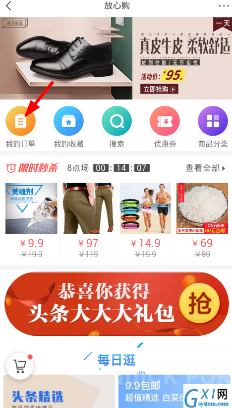 在今日头条APP中放心购退货的详细方法