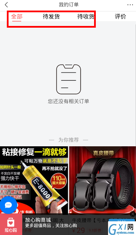 在今日头条APP中放心购退货的详细方法截图