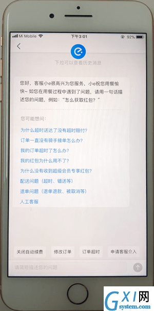 在饿了么里进行投诉的操作教程截图