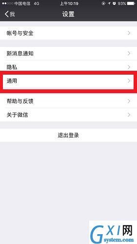 微信设置听筒模式的简单操作截图