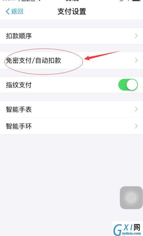 支付宝取消高德地图免密支付的详细操作截图