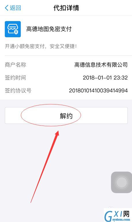 支付宝取消高德地图免密支付的详细操作截图