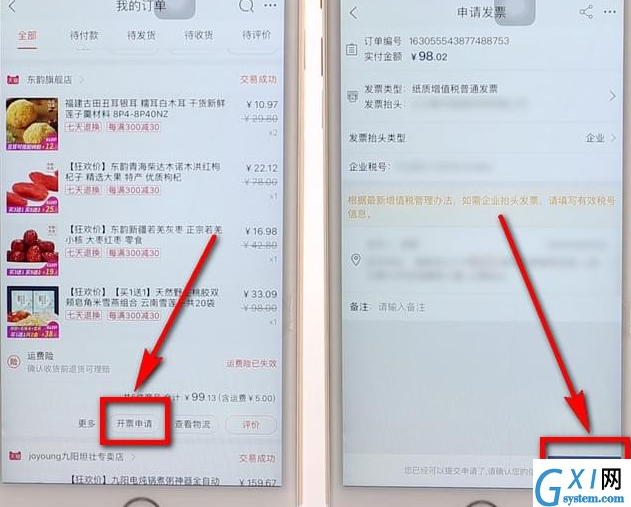 淘宝APP开发票的详细操作讲解截图