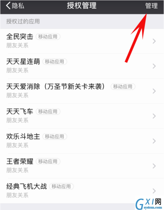 爱奇艺的授权在微信里取消的详细操作截图