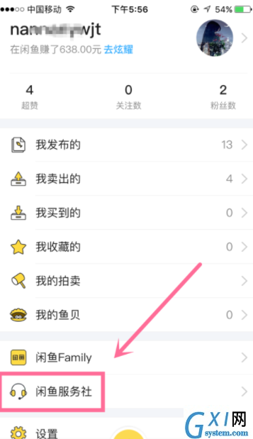 闲鱼APP查看违规处理的详细操作