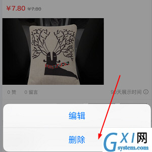 在闲鱼里下架商品的基础操作截图