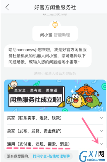 闲鱼APP查看违规处理的详细操作截图